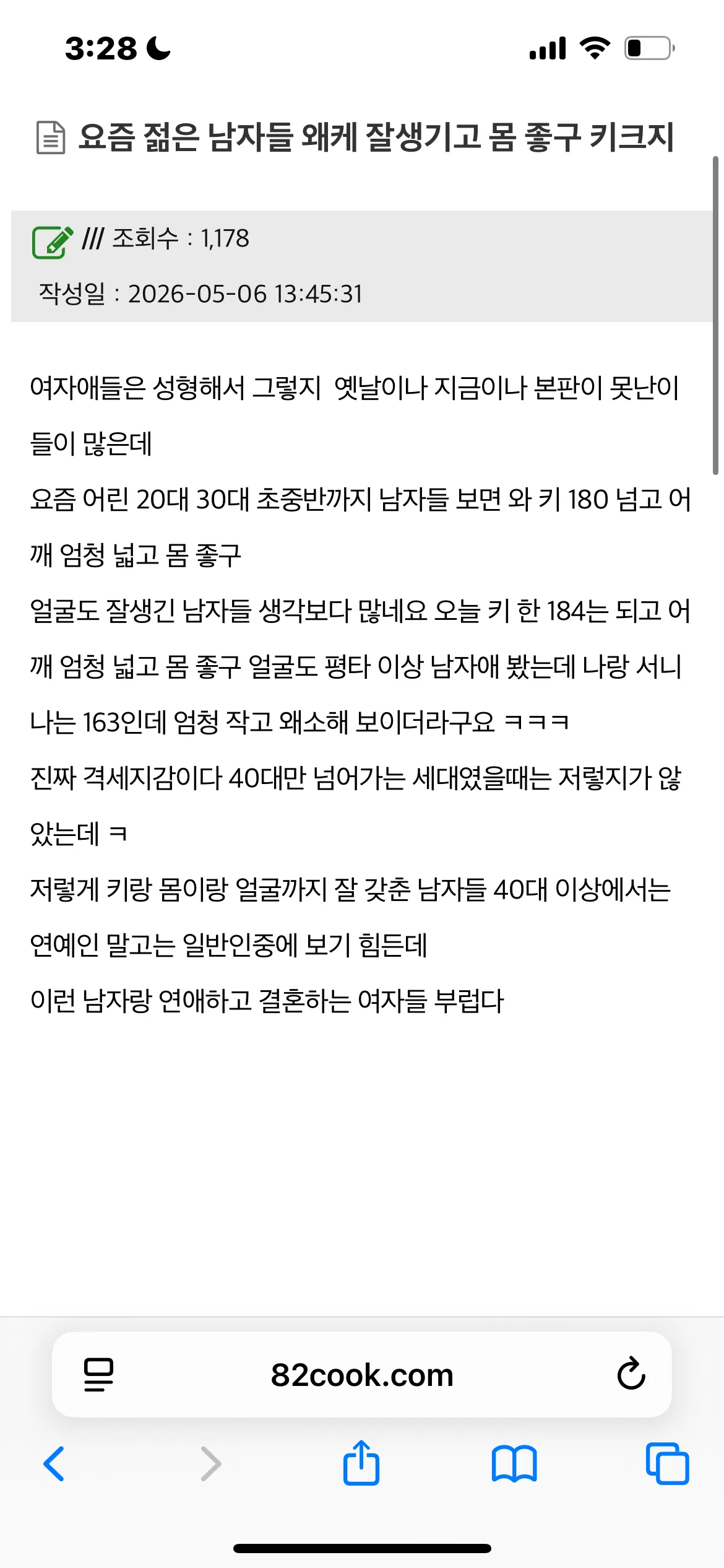 ㄹㅇ 남미새 아주매미들때문에 뒤집어진다