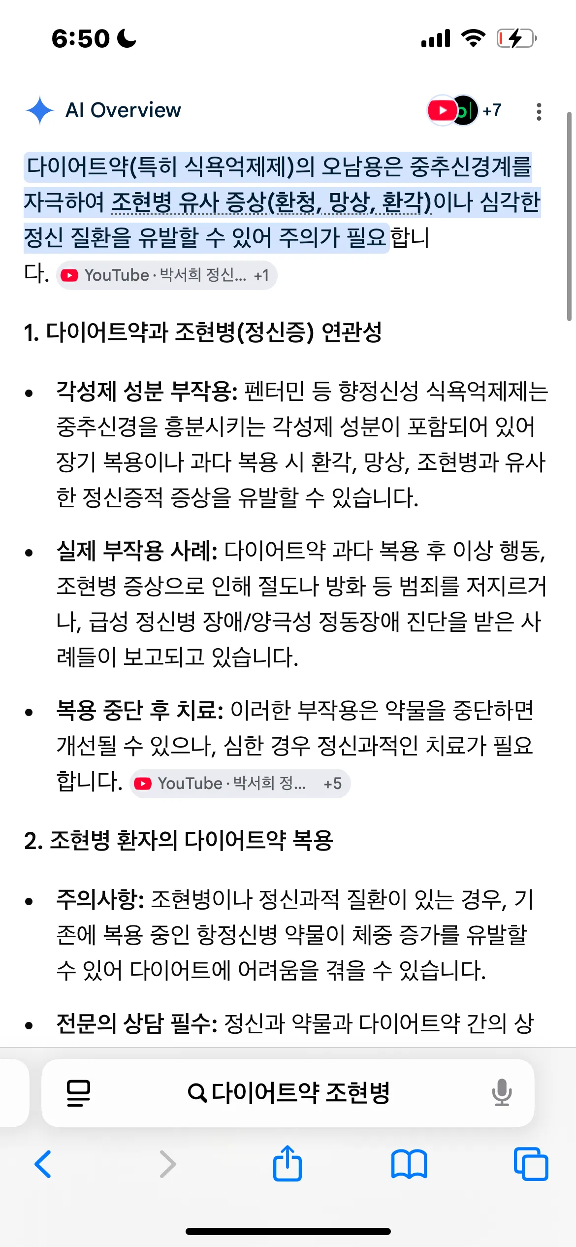 다이어트약 먹고 댓글 2