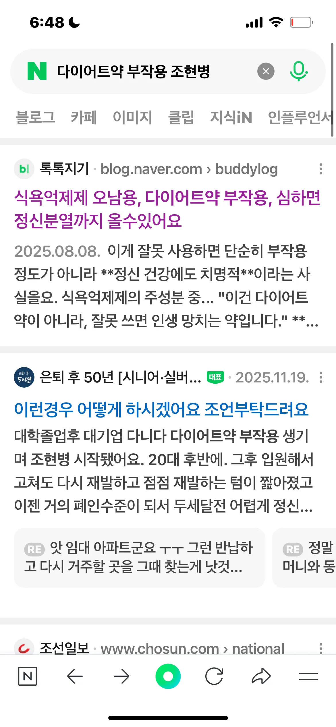 다약 쳐먹는 조현병 연두야