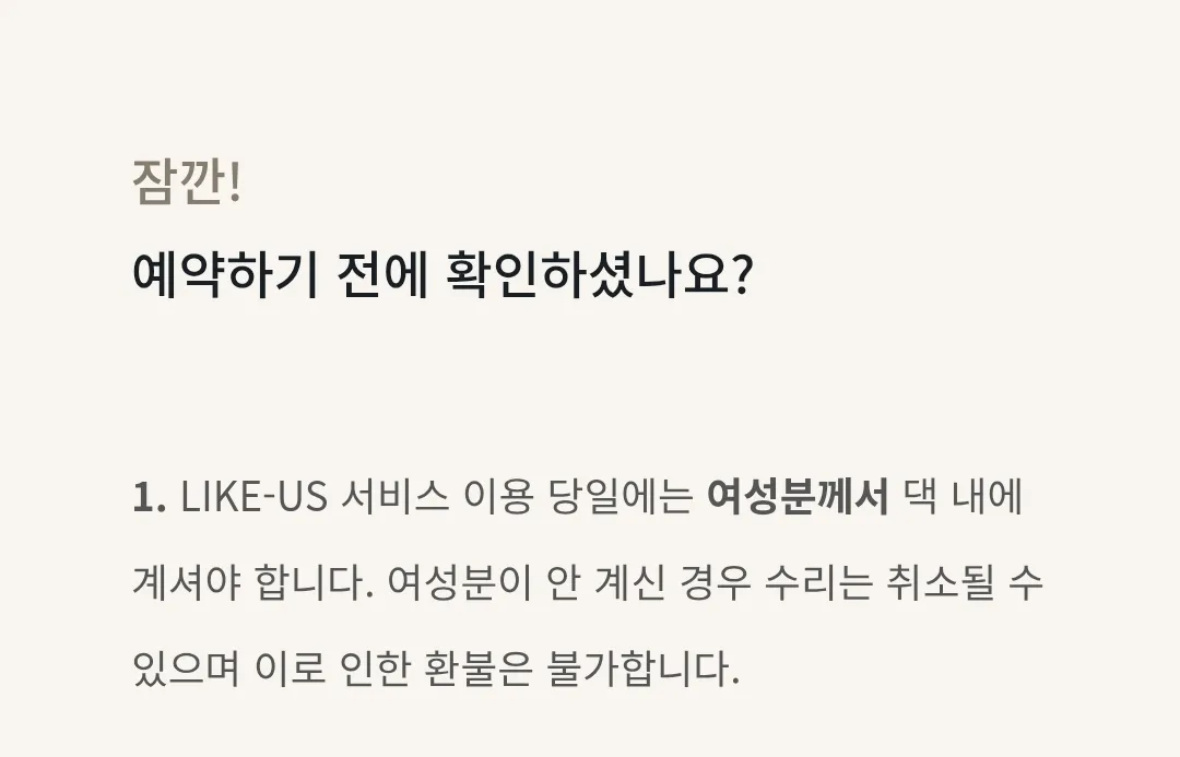여성주택수리기사 서비스