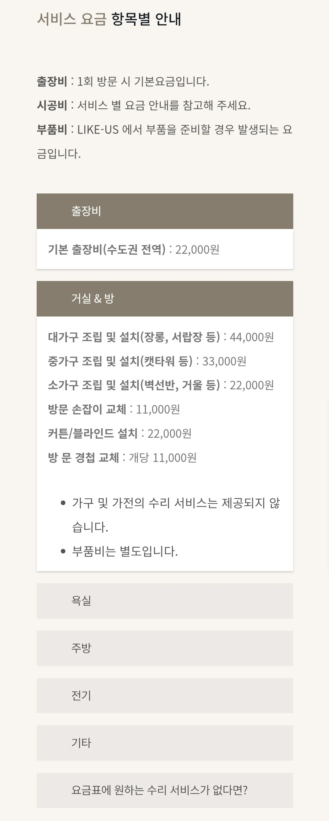 여성주택수리기사 서비스2