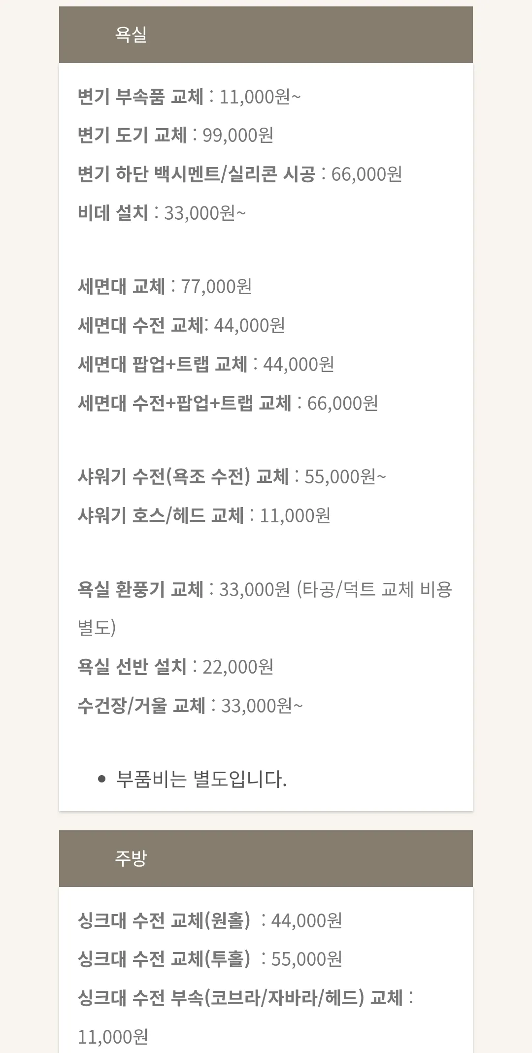 여성주택수리기사 서비스3