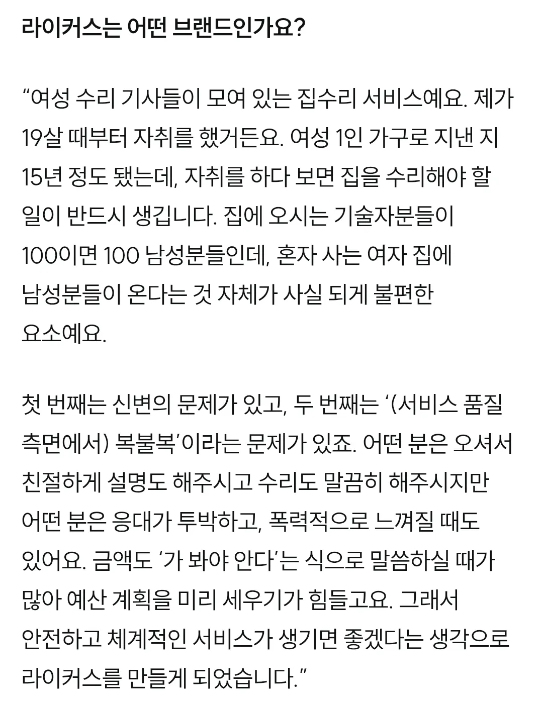여성주택수리기사 서비스4
