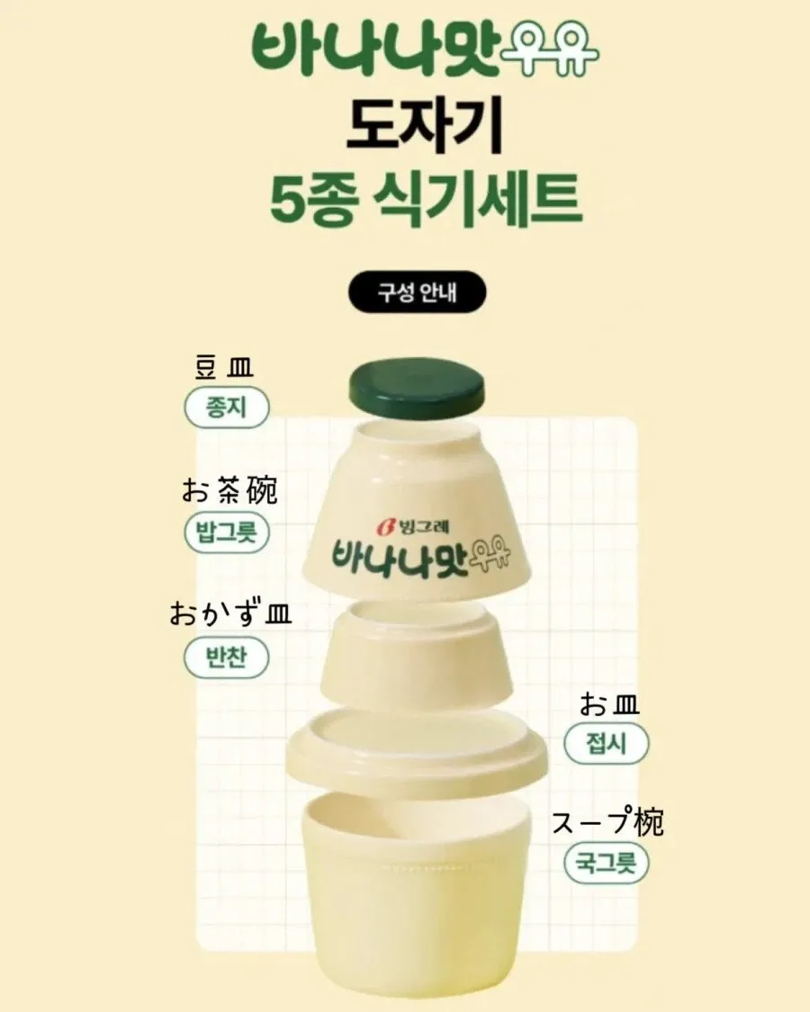 바나나맛 우유 식기