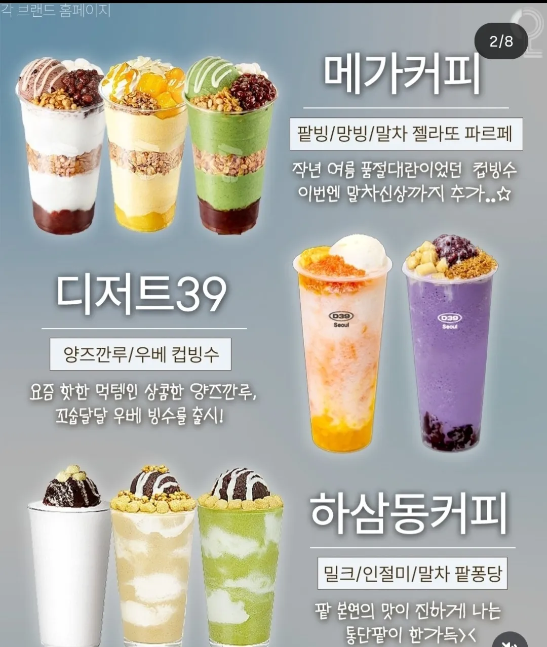 브랜드별 컵빙수2