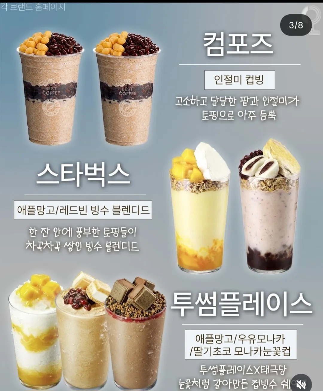 브랜드별 컵빙수3