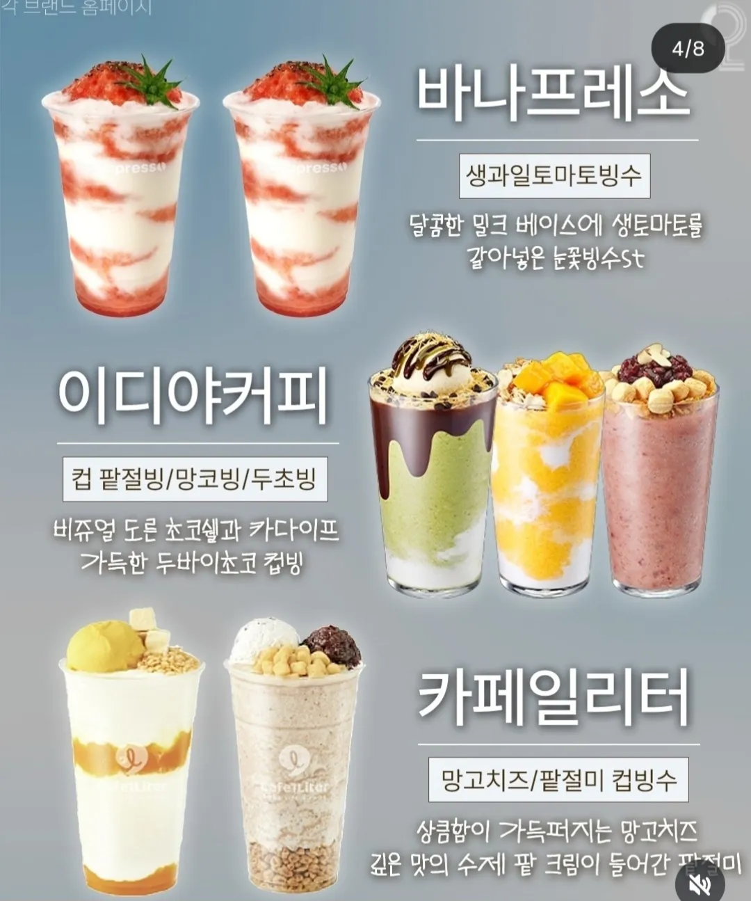 브랜드별 컵빙수4