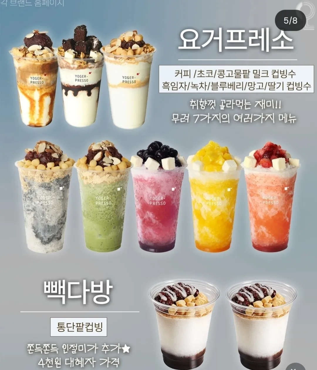 브랜드별 컵빙수5