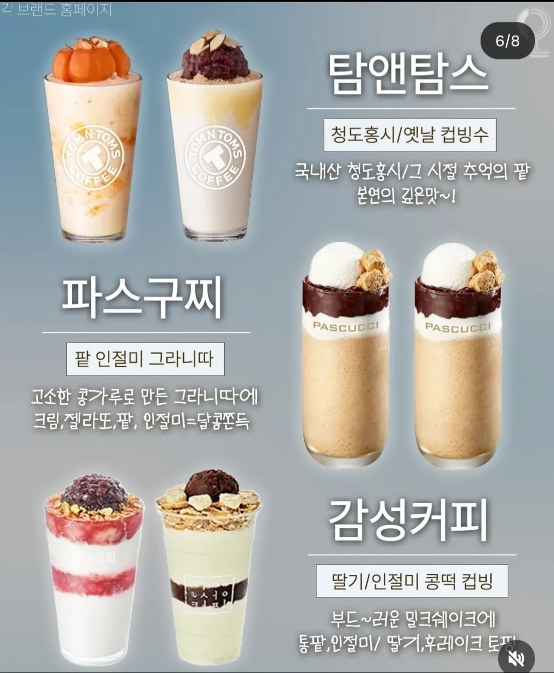 브랜드별 컵빙수6
