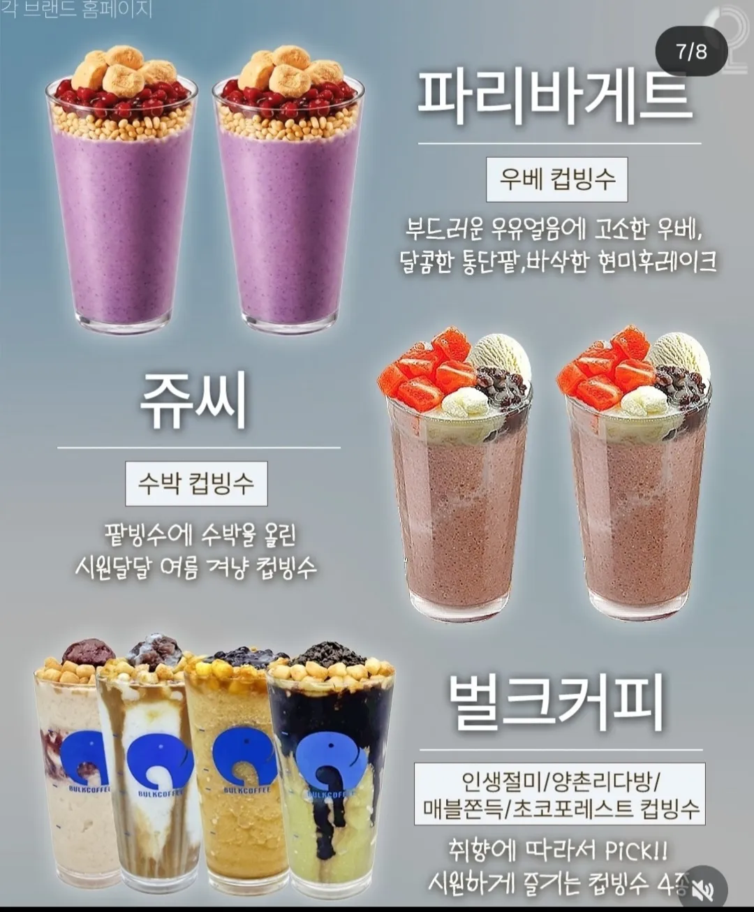 브랜드별 컵빙수7