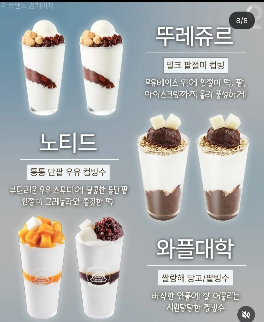 브랜드별 컵빙수8