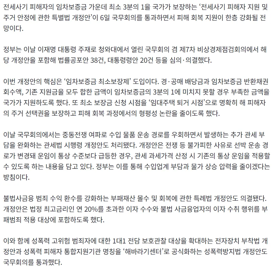 전세사기 보증금 3분의 1 국가 보장2