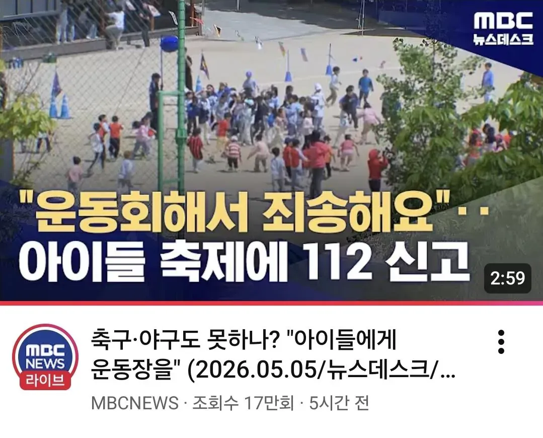 운동회하는데 112 신고