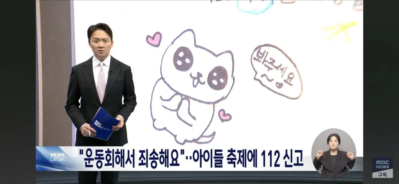 운동회하는데 112 신고2