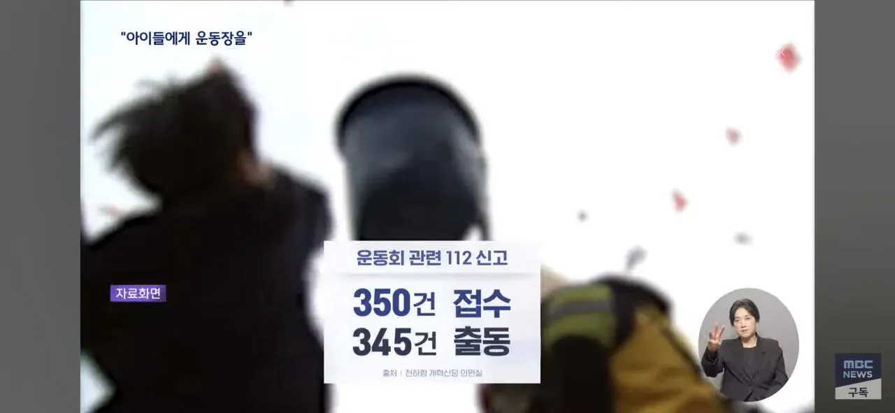 운동회하는데 112 신고6