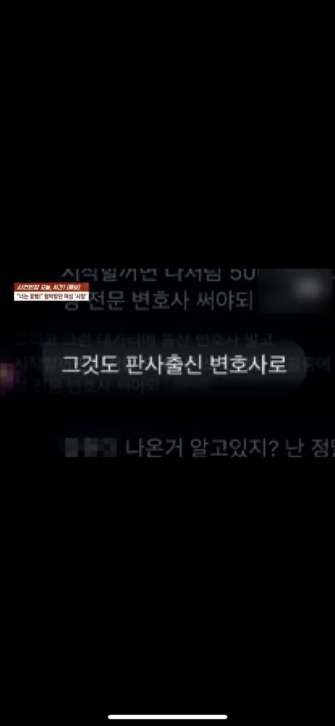 성폭행당한 여자한테 합의금 돌려달라하고 무고죄 협박해서 여자 자살 댓글 4