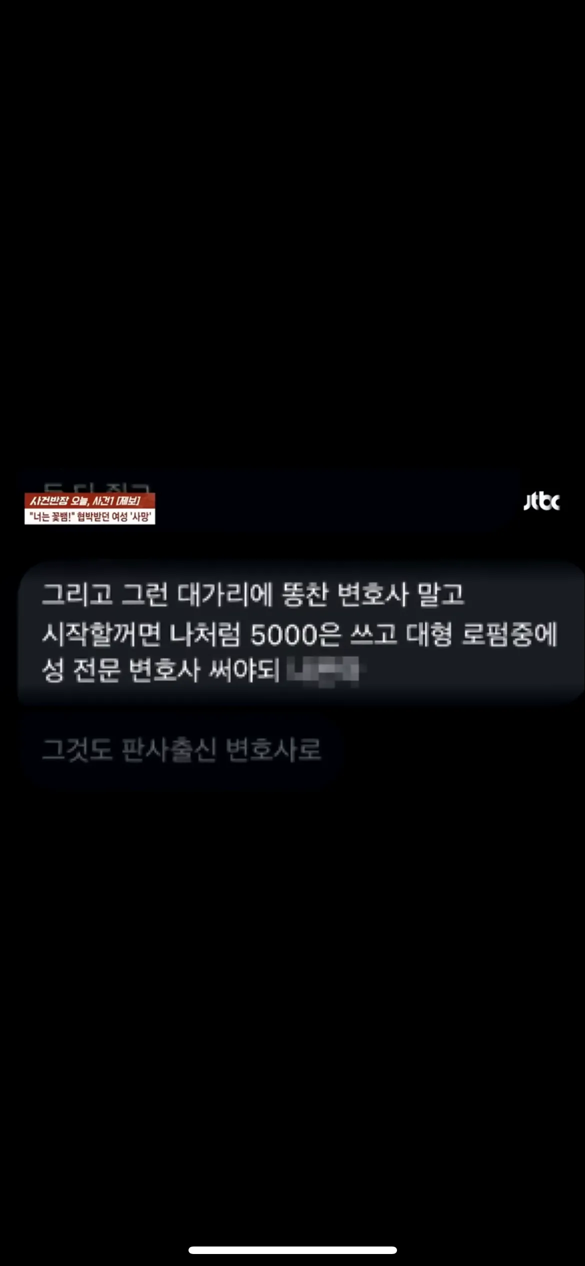 꽃뱀 협박남 이새끼는 왜 신상안털리눞4