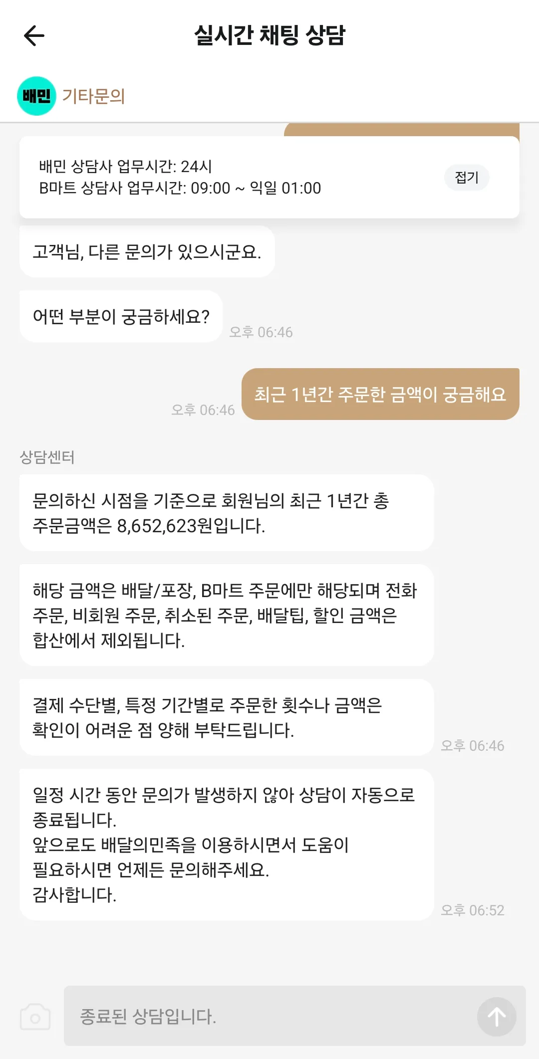 배민1년간 800만원썻네