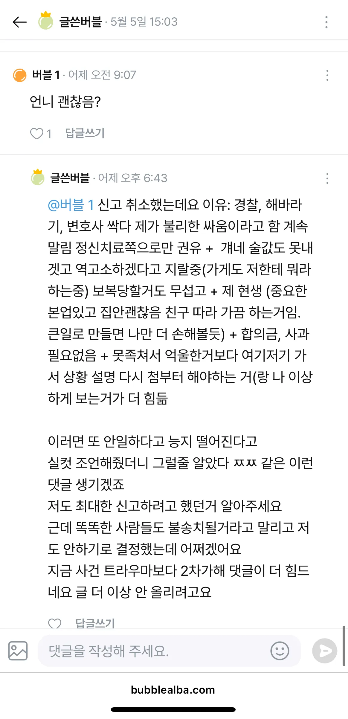 6:1 강간당했다는 언냐 신고안한다네용
