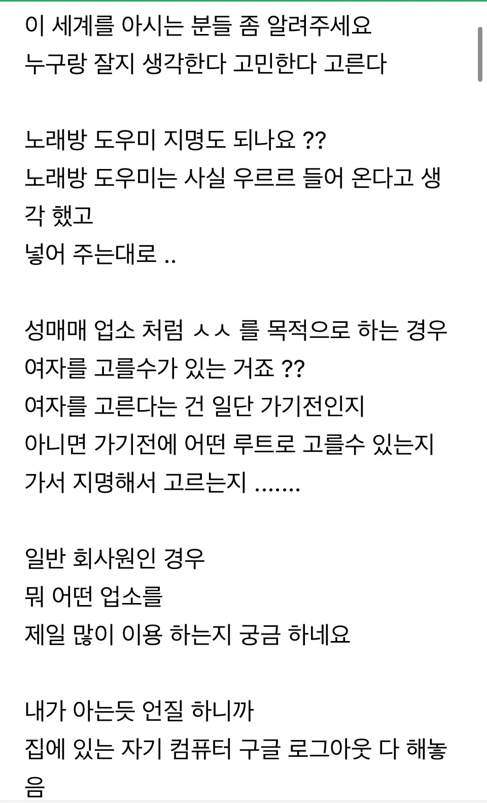 아줌마들 유흥관심많네요