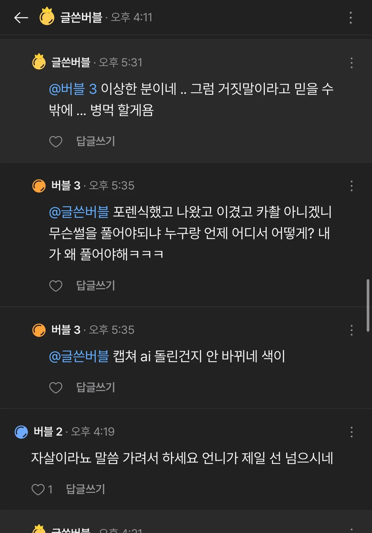 그 강간 당한 언니 댓글보고 경악한 거 저뿐인가요 ? 댓글 3