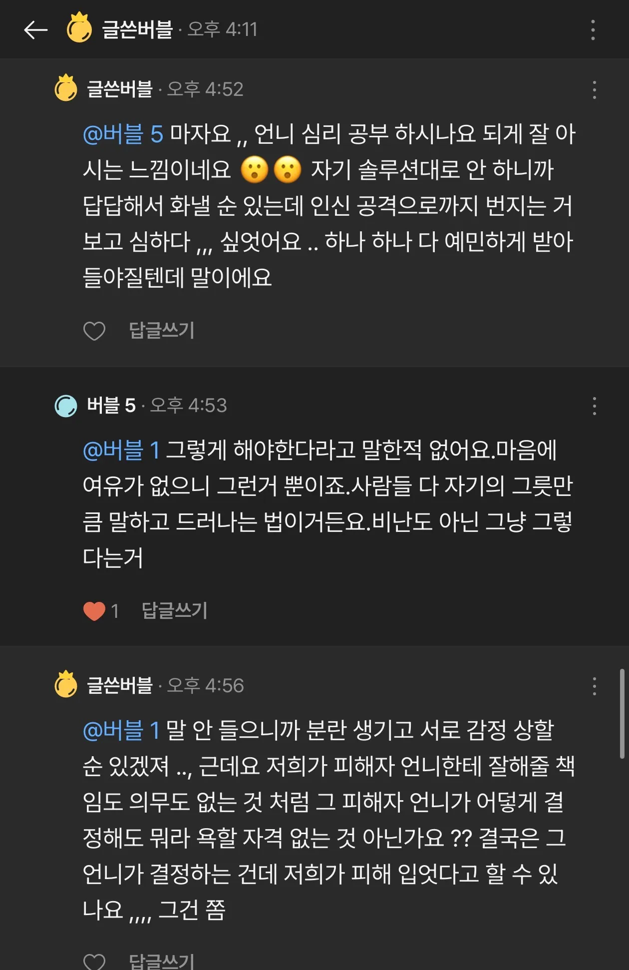 그 강간 당한 언니 댓글보고 경악한 거 저뿐인가요 ? 댓글 4