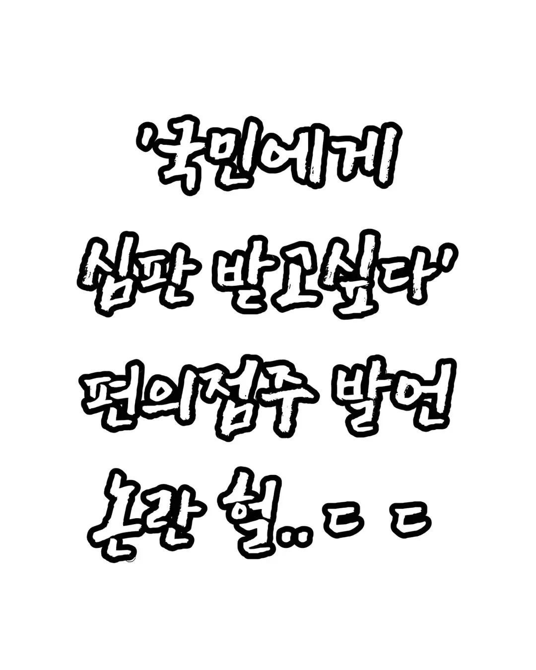 미성년자에게 담배 판 편의점 업주