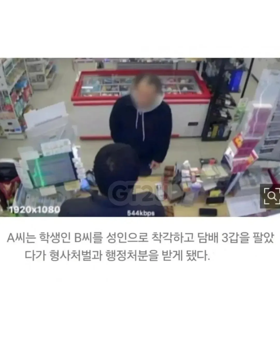 미성년자에게 담배 판 편의점 업주2