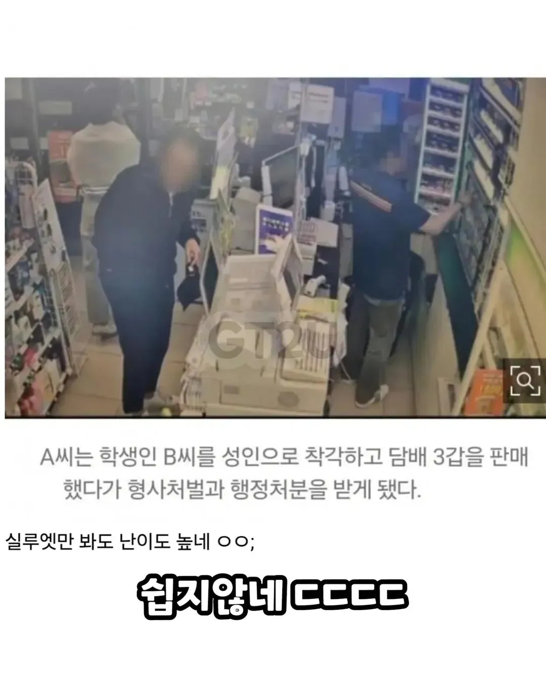 미성년자에게 담배 판 편의점 업주3