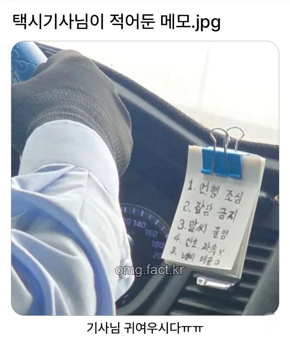저도 이런 택시기사 만났음 좋겠어요