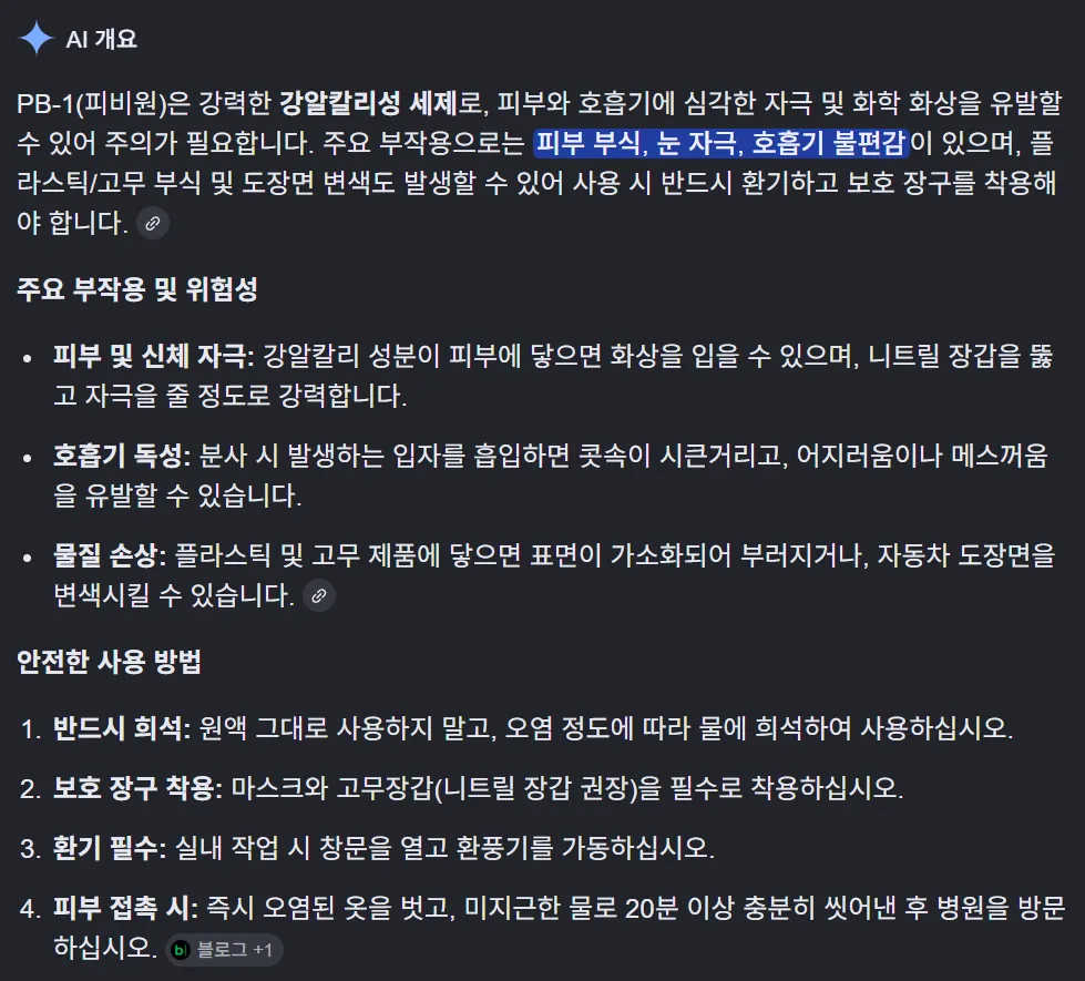 생선회집 도마 세척 후 PB1 용액 사용2