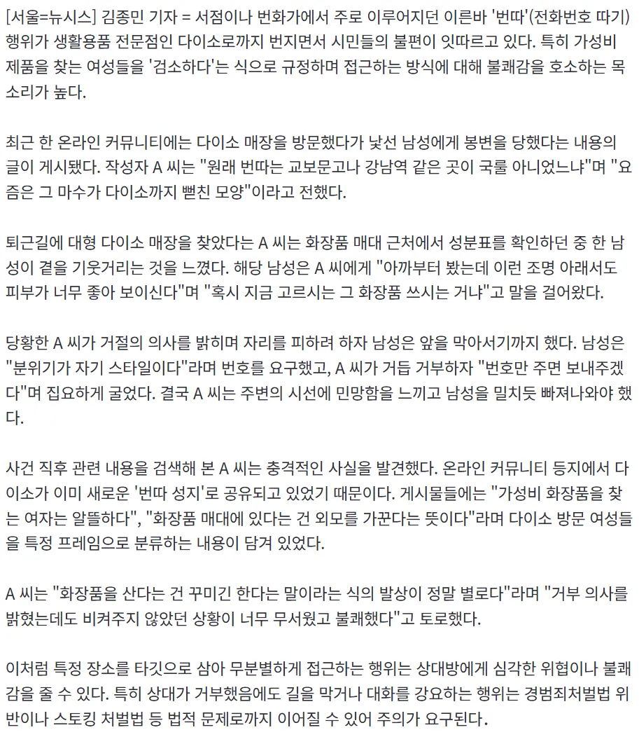 이젠 뭐 다이소 화장품 매대까지 번따하러 다니네요3