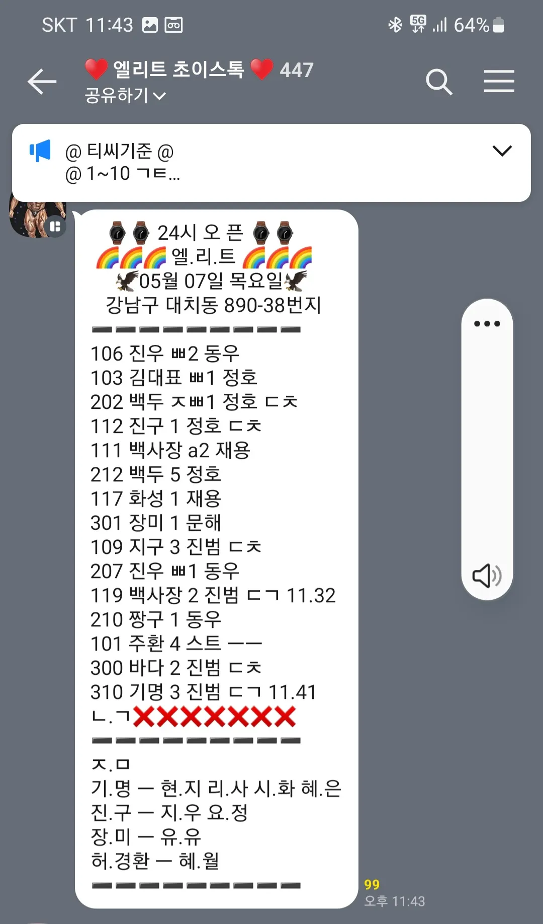 2시 늦출 할말 댓글