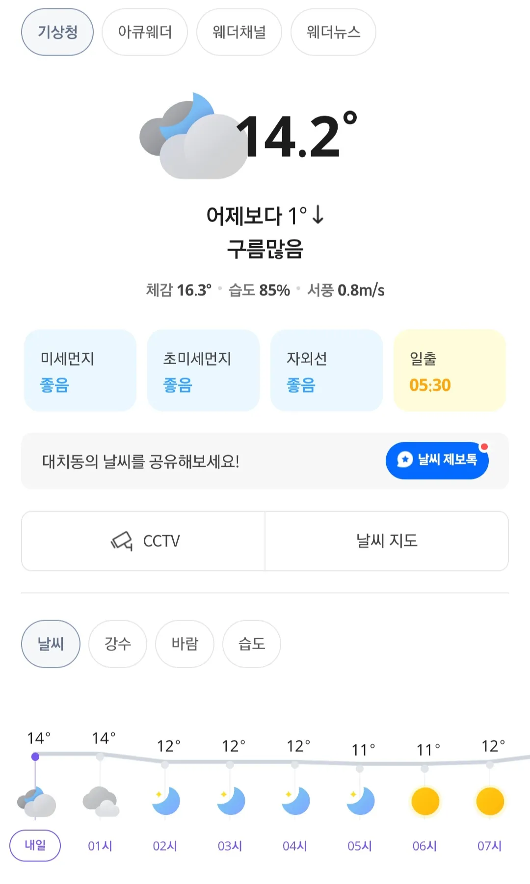 서울 비 그챴나요?? 댓글