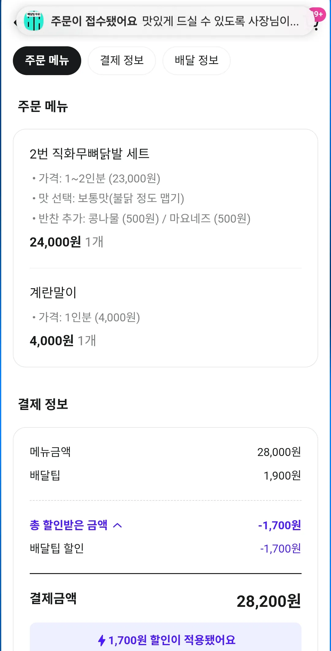 닭발 빨리 배달해조요