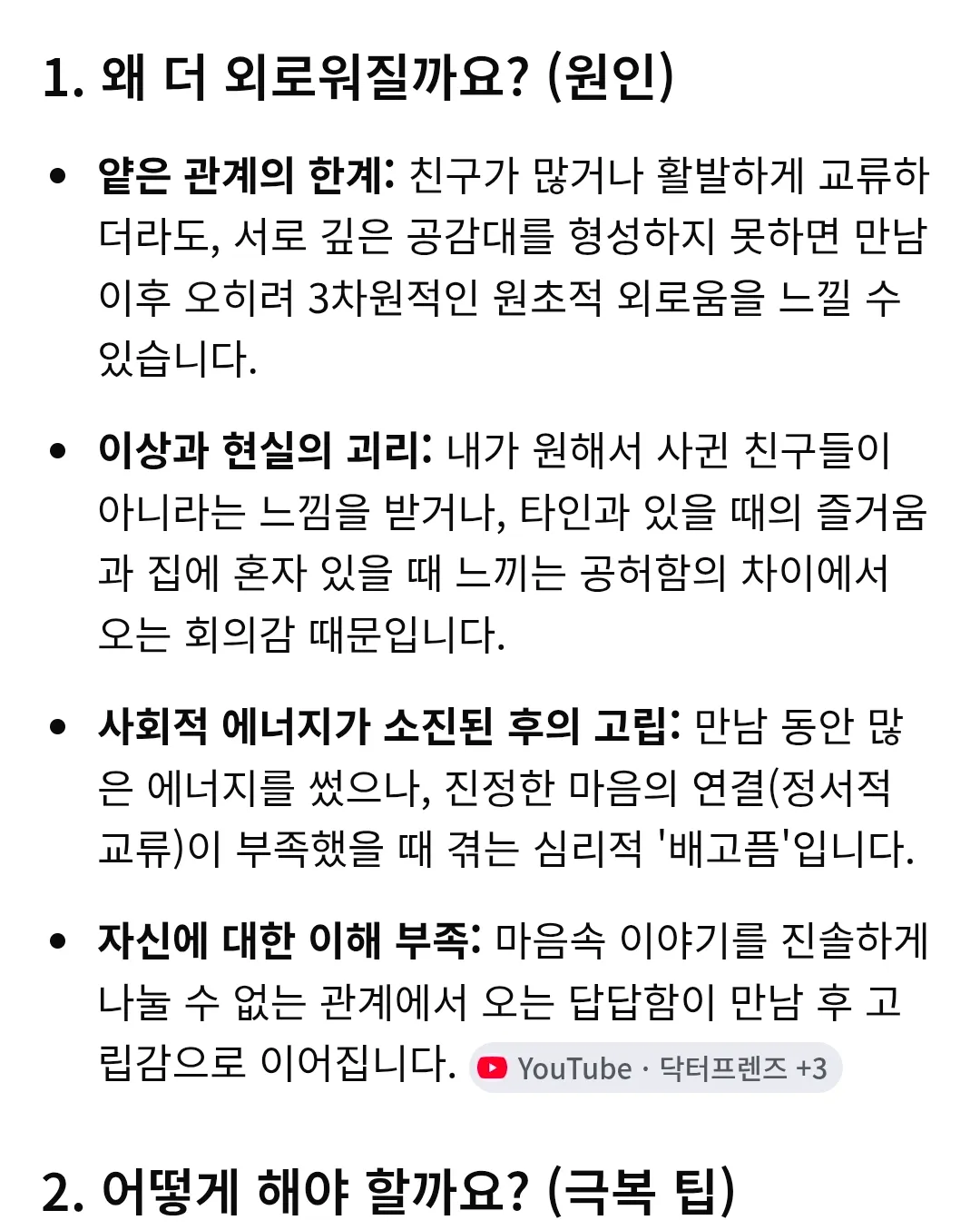 누구만나고오면 외로워지는거 댓글