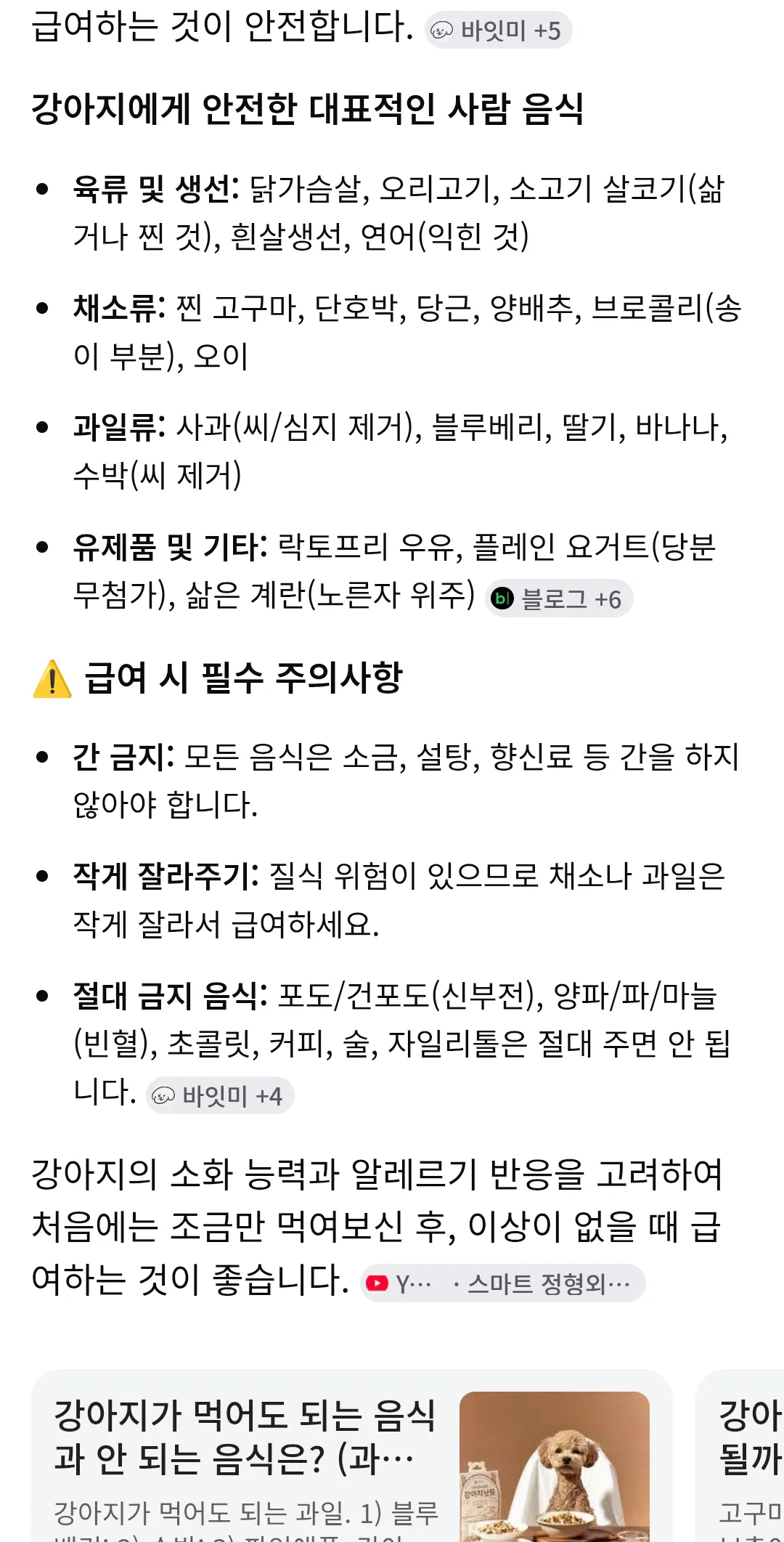 강아지들 맨날간식주는데 똥냄새땜에 이제 안주려고 댓글