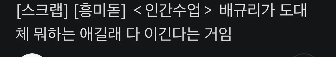 넷플인간수업 본 언니?2