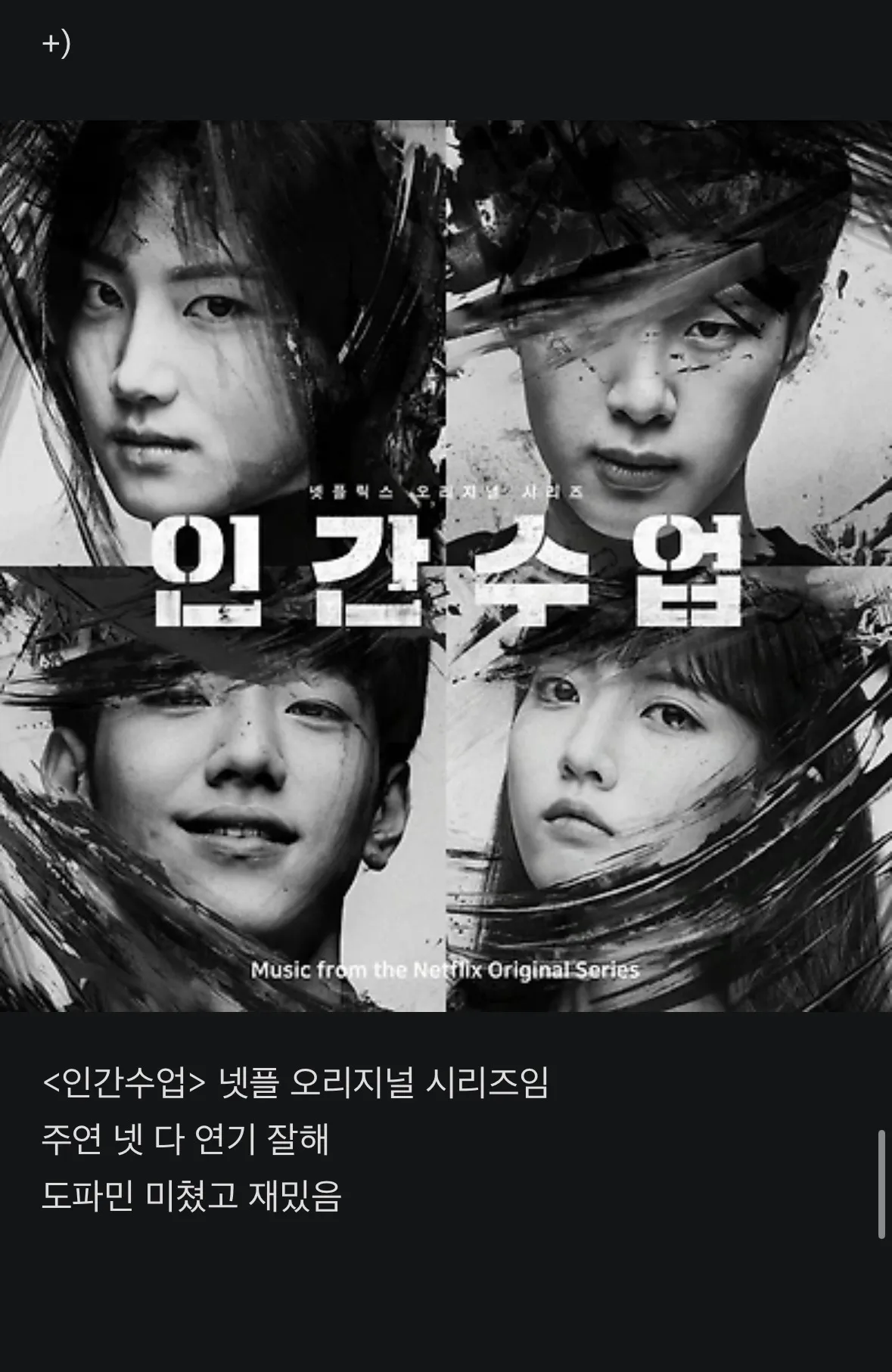 넷플인간수업 본 언니?16