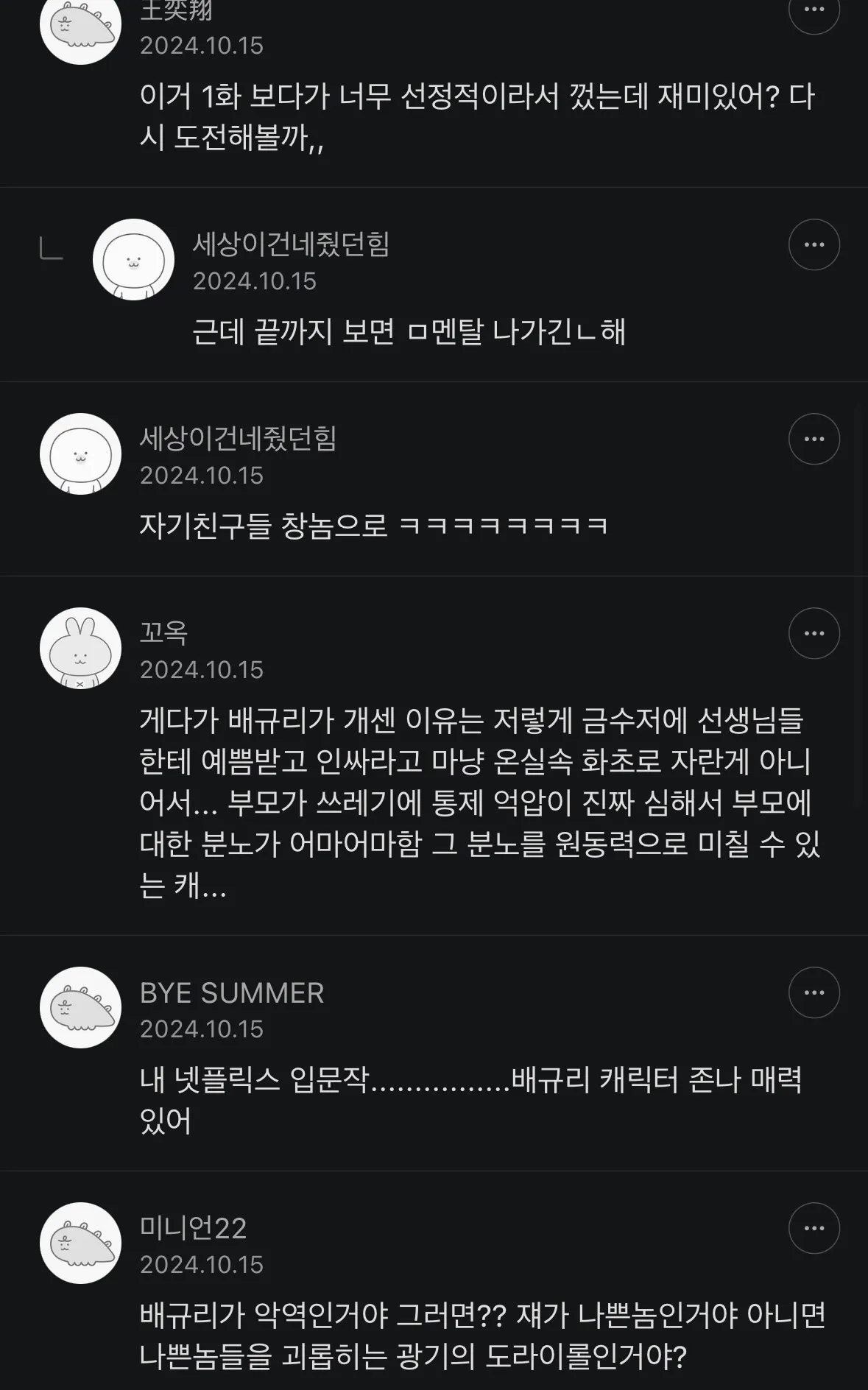 넷플인간수업 본 언니?19