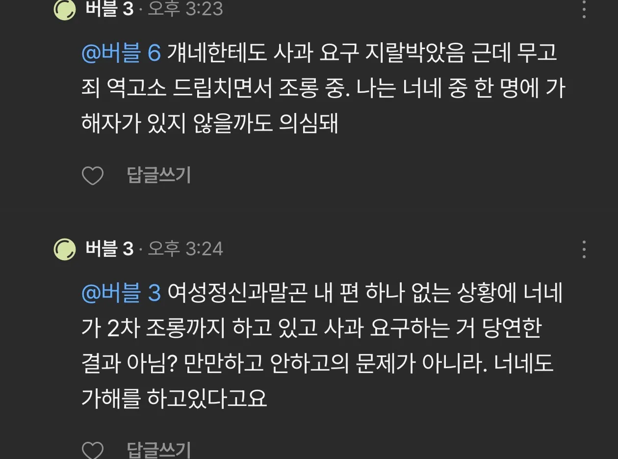 버블 개 병신년 들은ㅋㅋㅋㅋㅋㅋㅋㅋ 사과 ㄱㄱㄱㄱㄱㄱㄱ 댓글