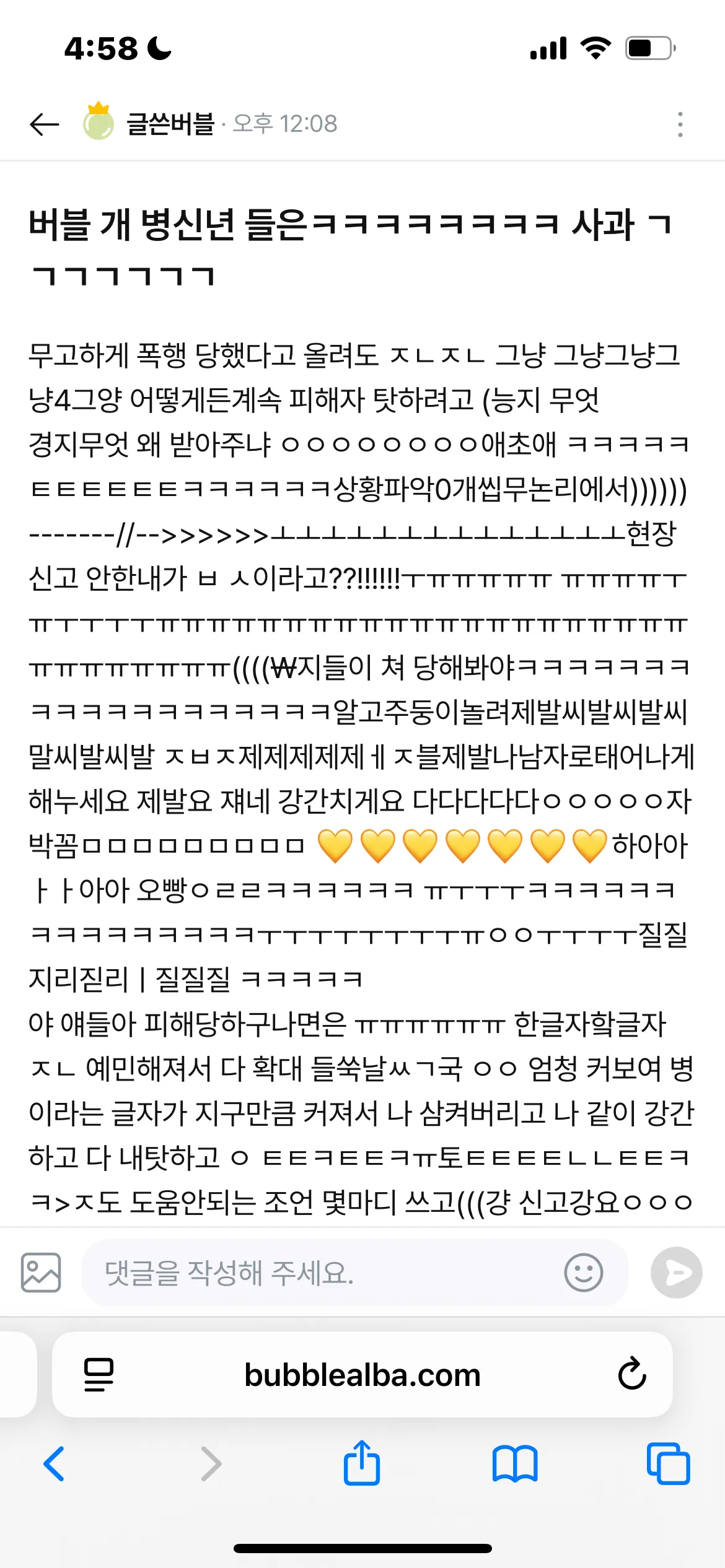 버블 개 병신년 들은ㅋㅋㅋㅋㅋㅋㅋㅋ 사과 ㄱㄱㄱㄱㄱㄱㄱ 댓글 2