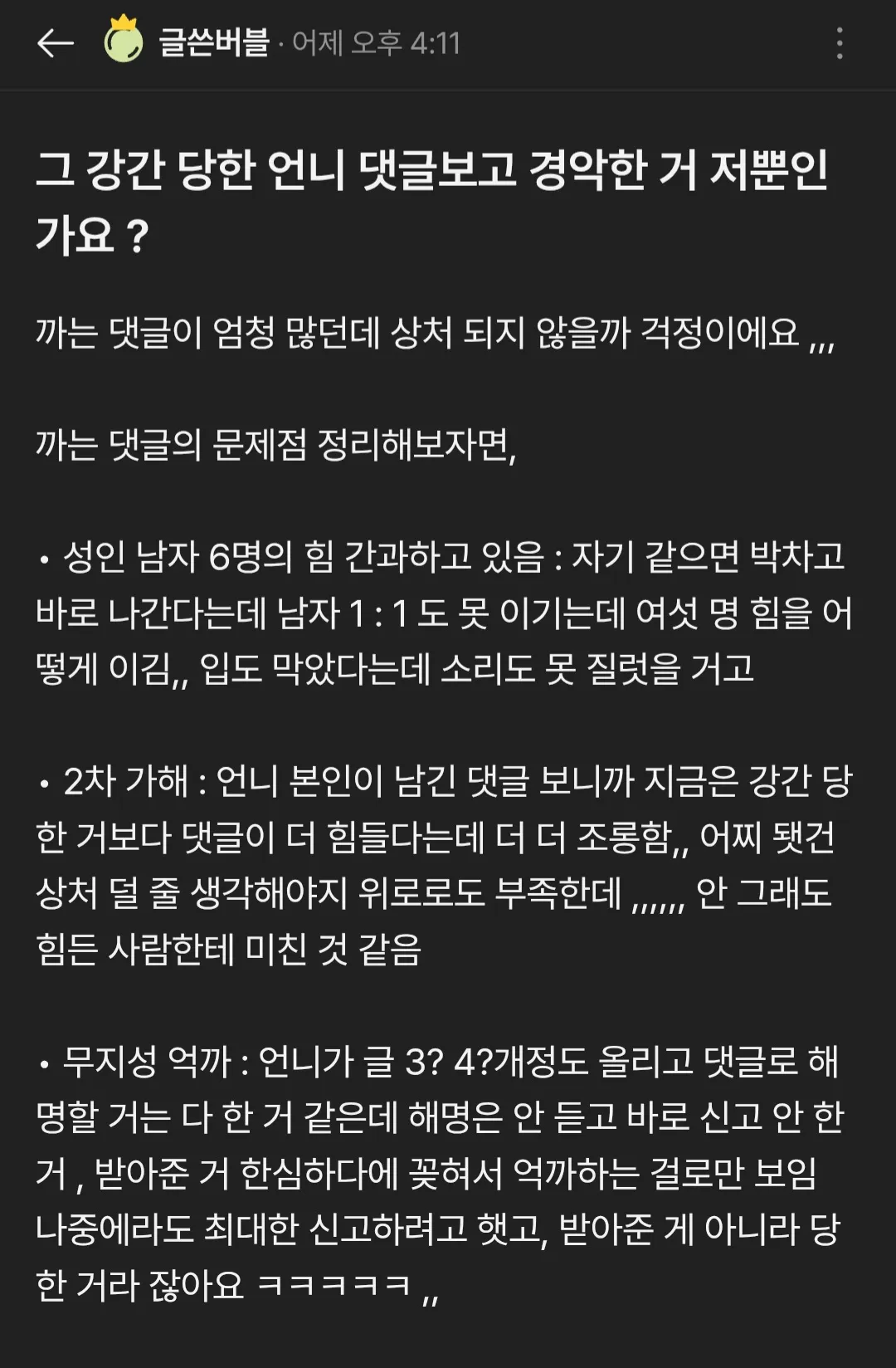 이 언니 6:1 언니죠? 왜 이래됨 댓글