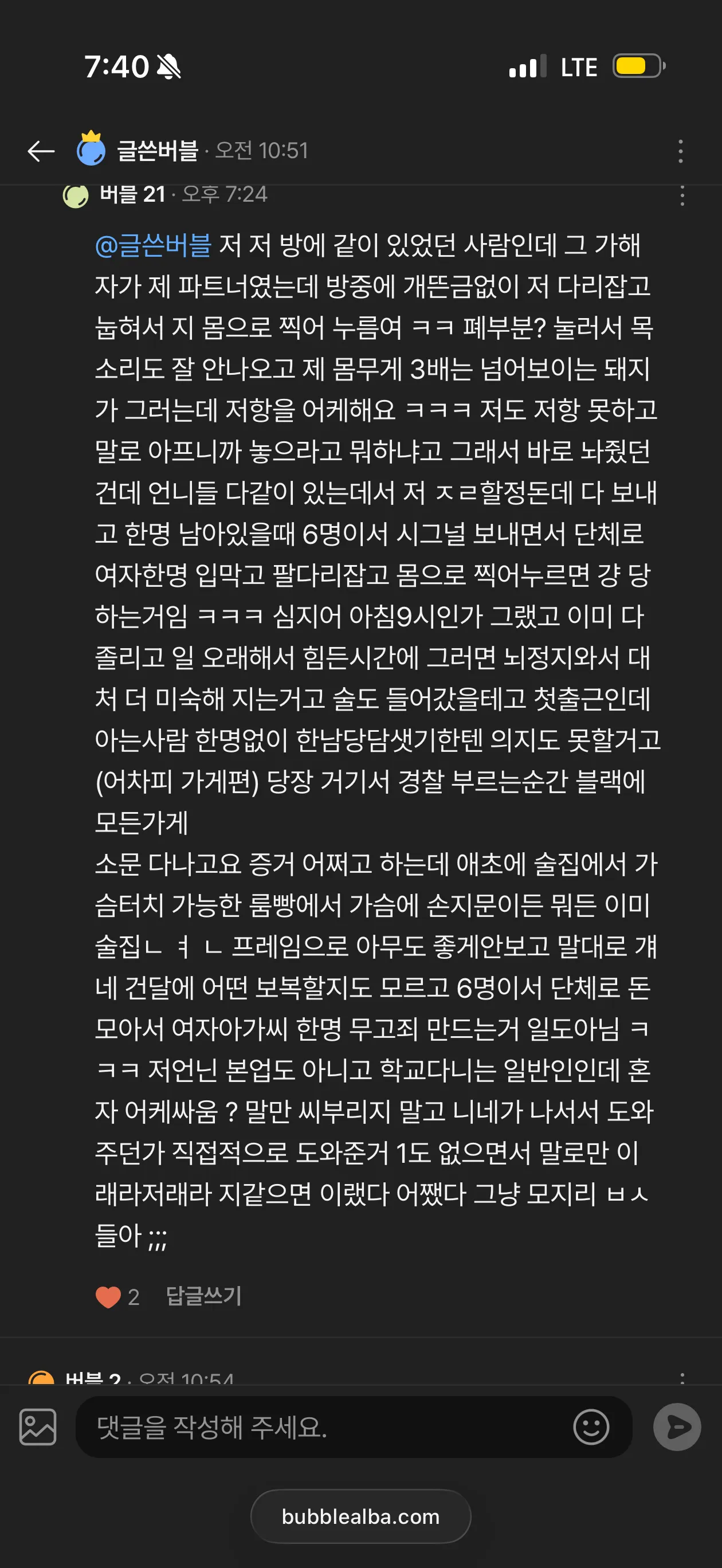 최근 난리치는 언니 보고 느낀점 댓글