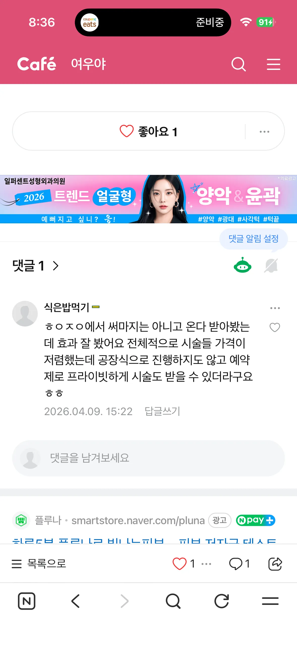 웅니들 이거 딱봐도 광고같나용