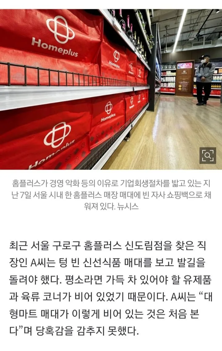 홈플러스 37개점 7월까지 셧다운2