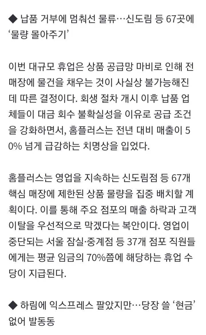 홈플러스 37개점 7월까지 셧다운4