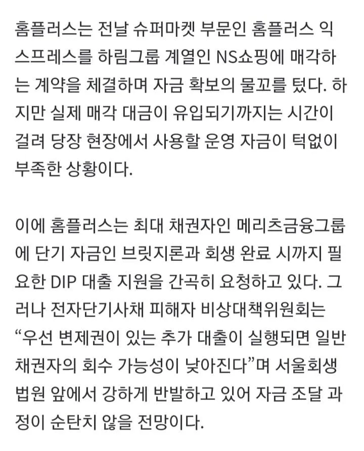 홈플러스 37개점 7월까지 셧다운5