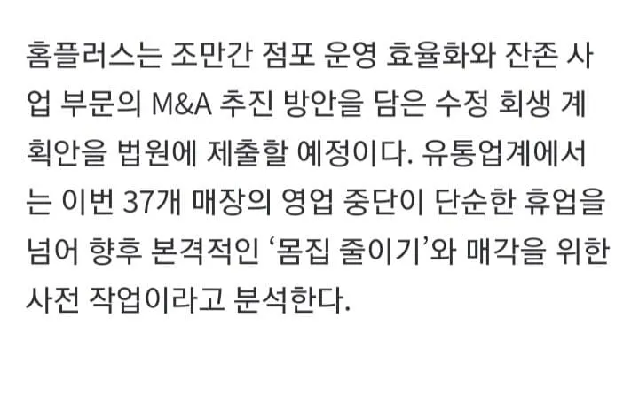 홈플러스 37개점 7월까지 셧다운6