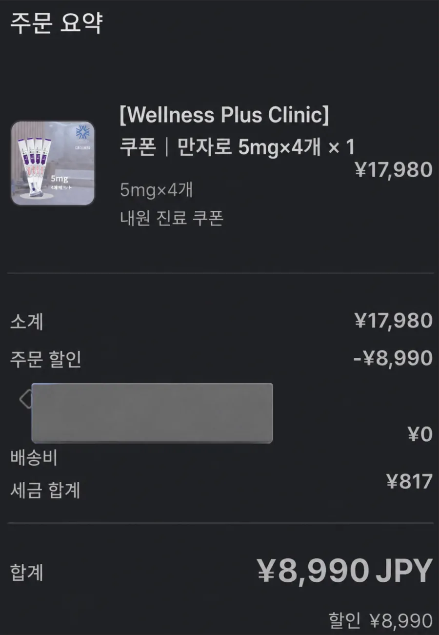 일본 마운자로 근황